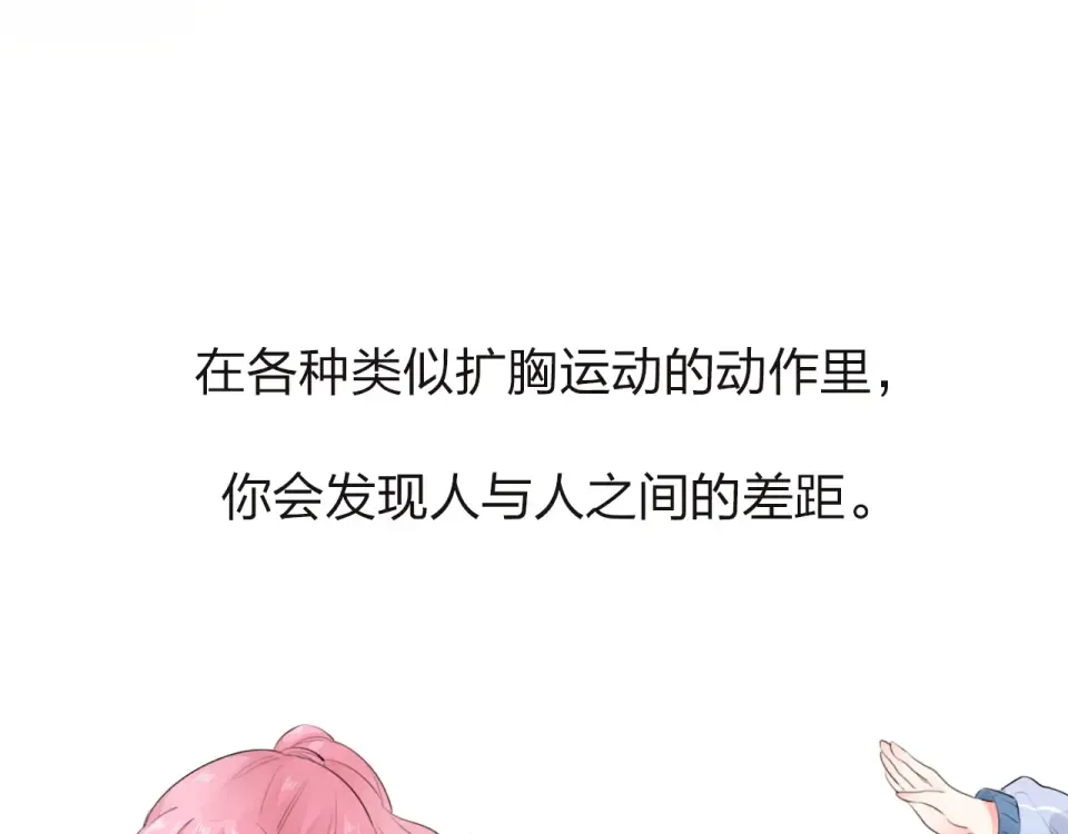 第29话 领操 第6页