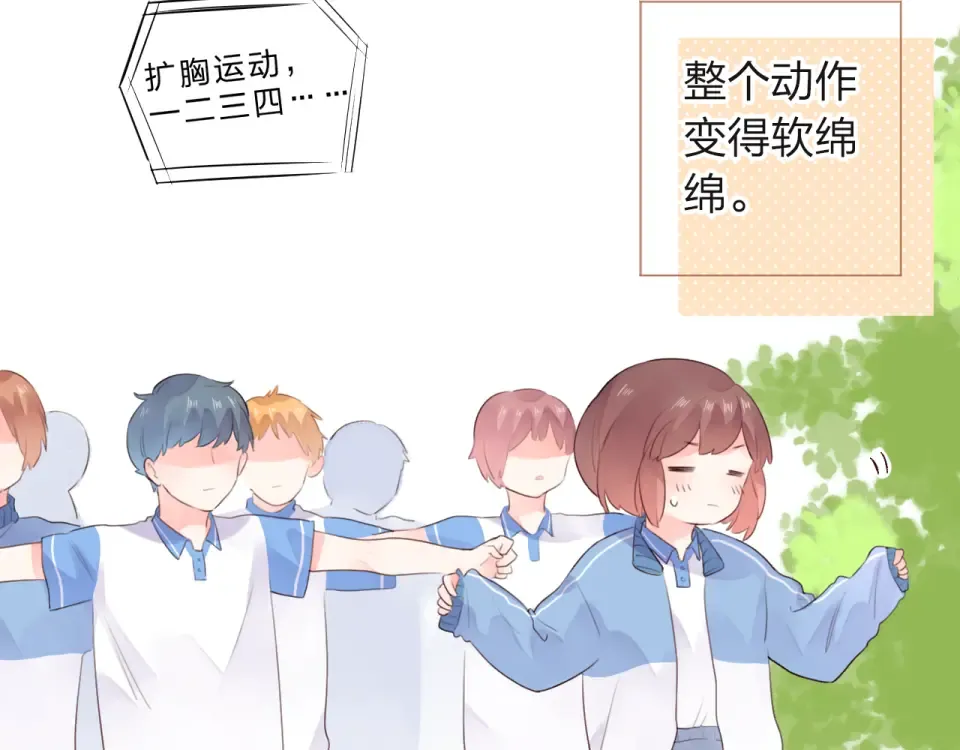 第29话 领操 第13页