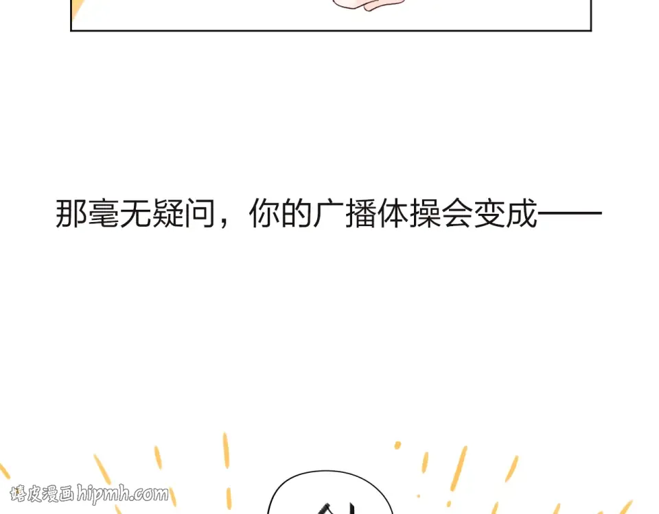 第29话 领操 第16页