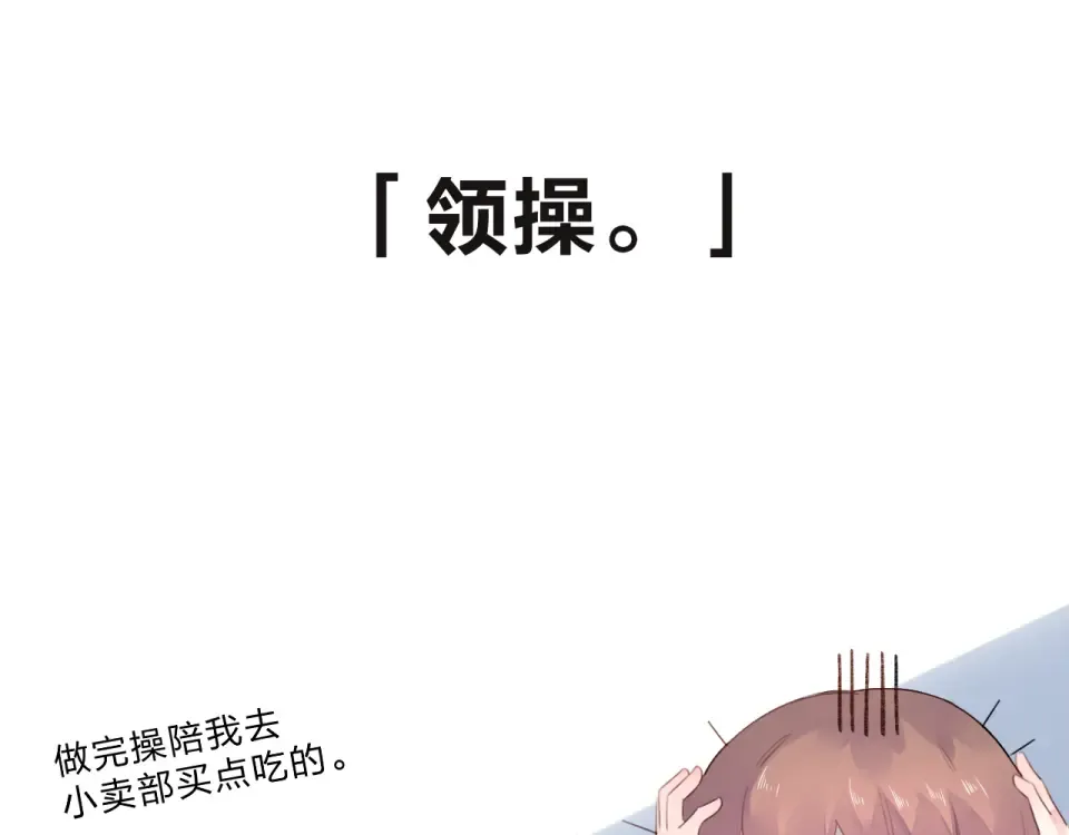 第29话 领操 第33页