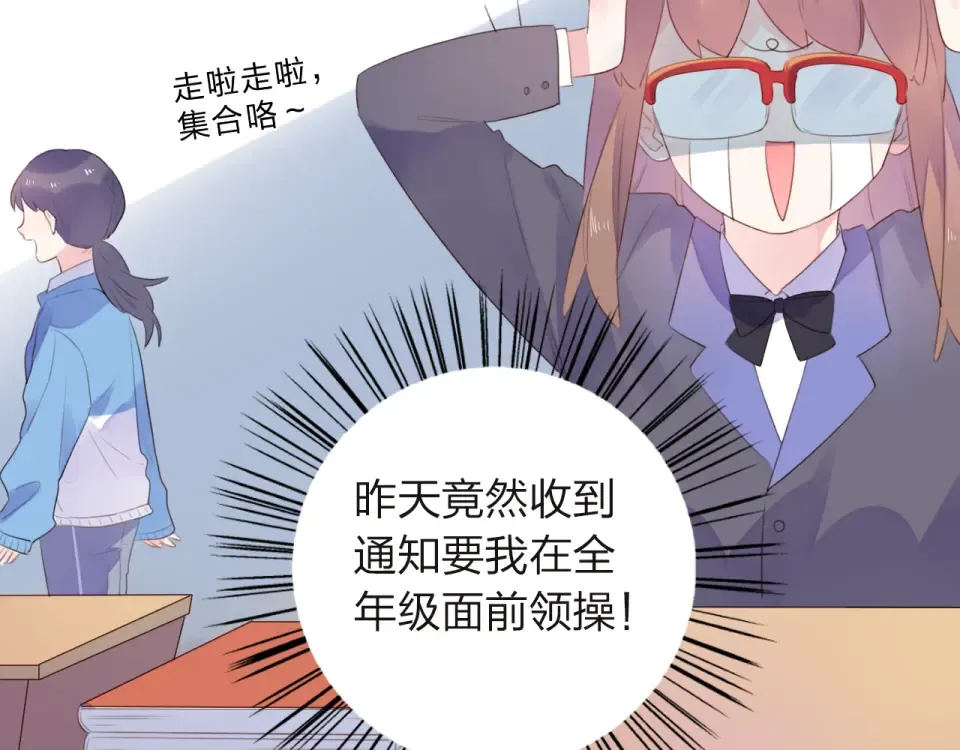 第29话 领操 第34页