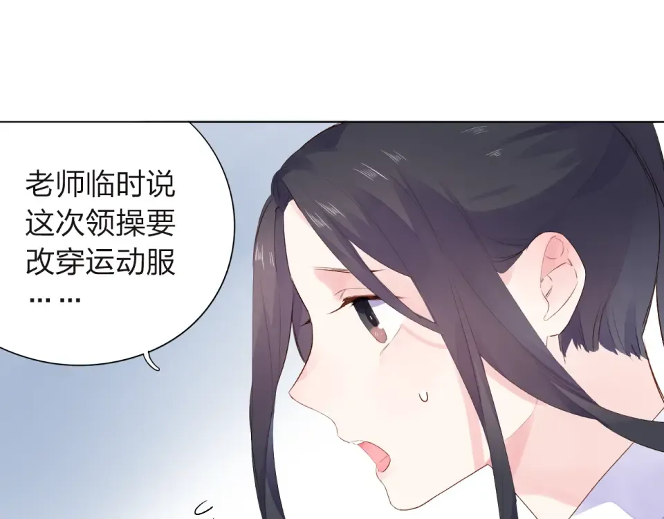 第29话 领操 第52页