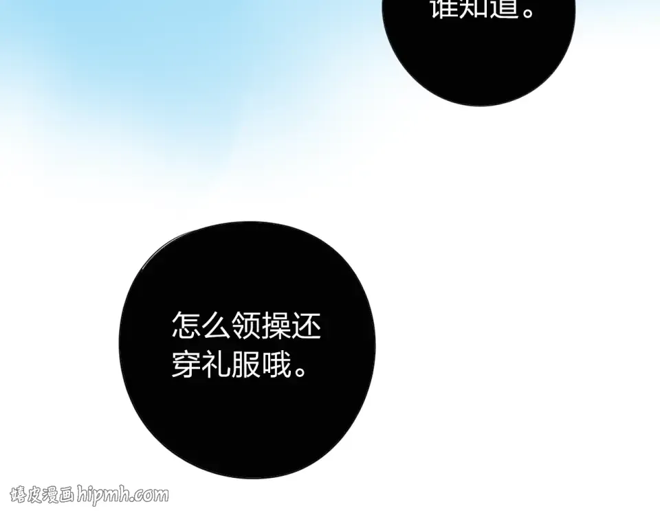 第29话 领操 第72页