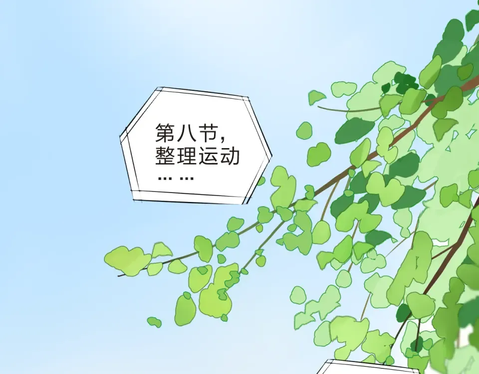 第29话 领操 第138页