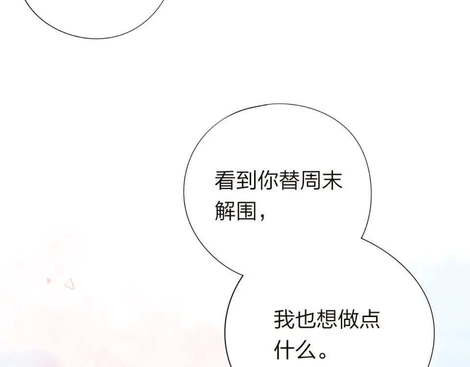 第30话 距离 第83页