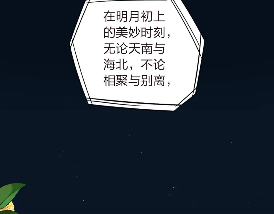 番外 莲蓉蛋黄 第3页