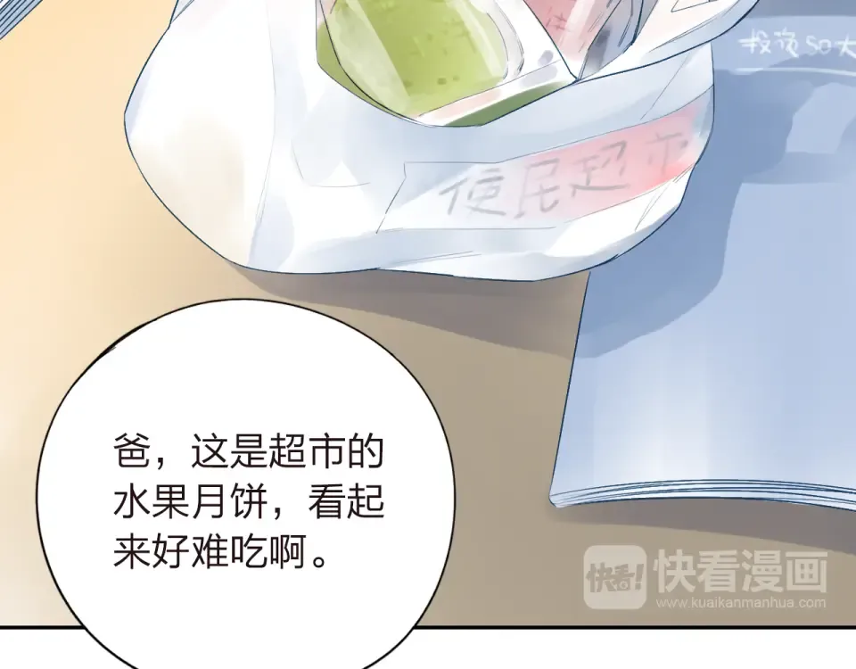 番外 莲蓉蛋黄 第15页