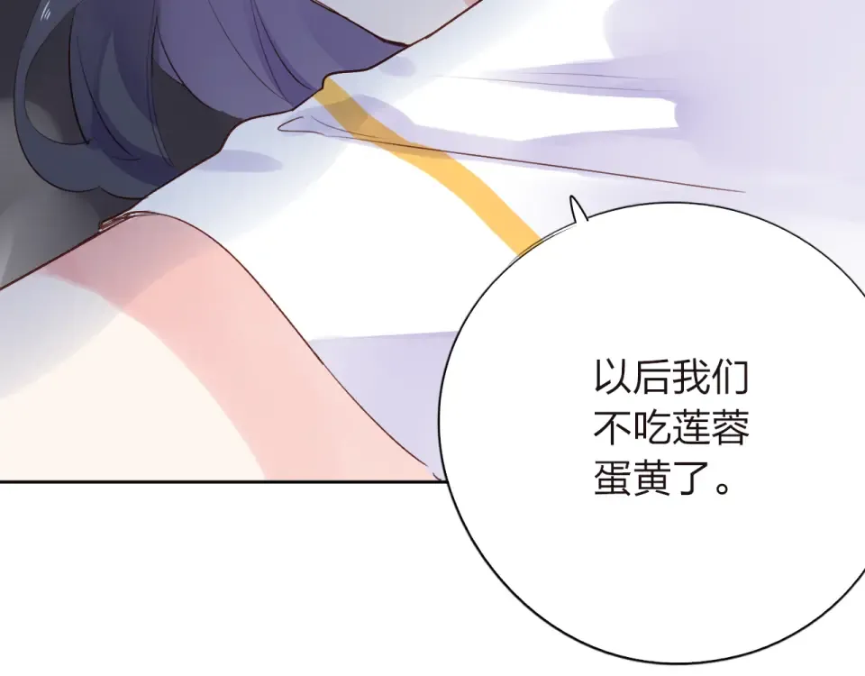 番外 莲蓉蛋黄 第30页