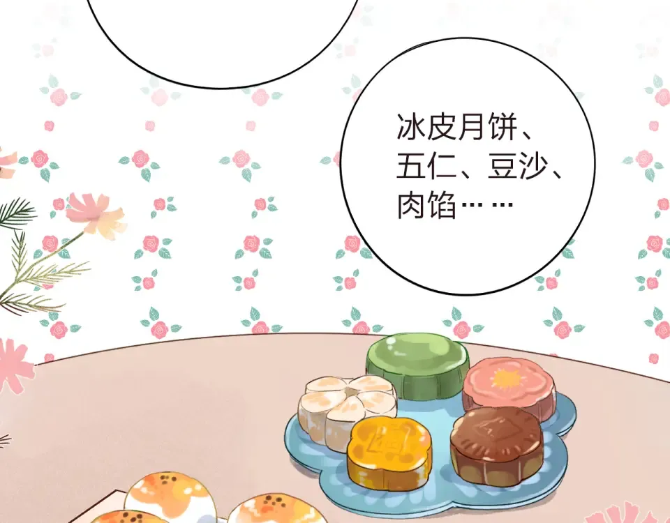 番外 莲蓉蛋黄 第49页