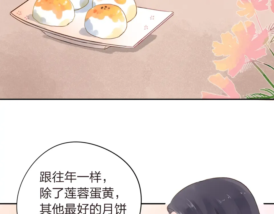 番外 莲蓉蛋黄 第50页