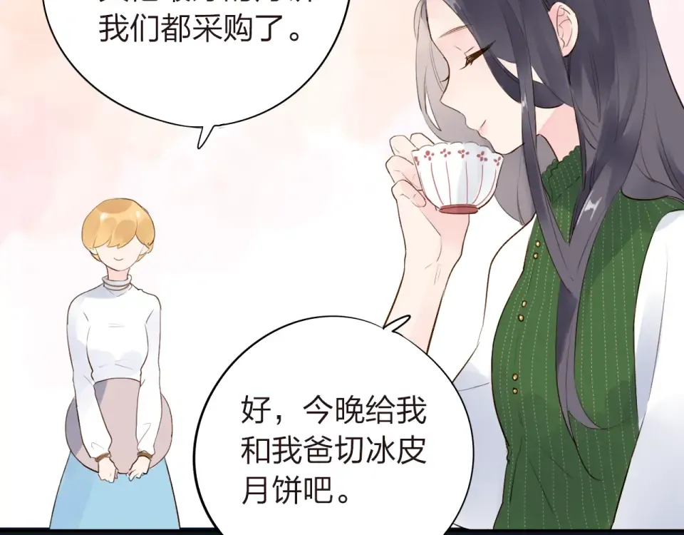 番外 莲蓉蛋黄 第51页