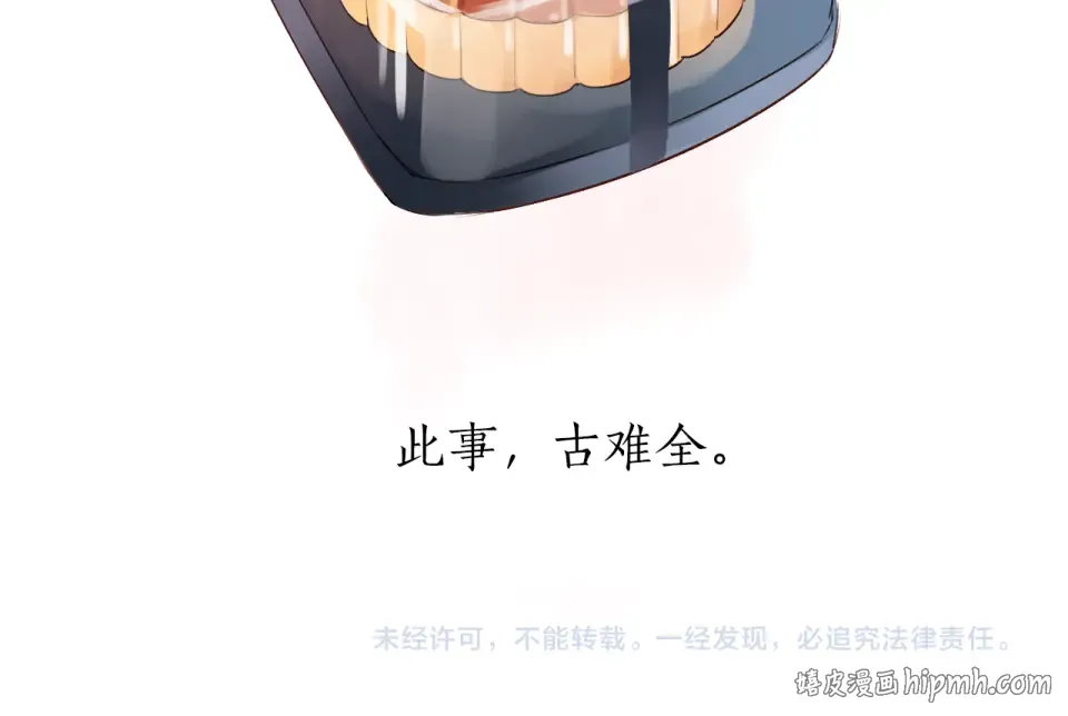 番外 莲蓉蛋黄 第67页