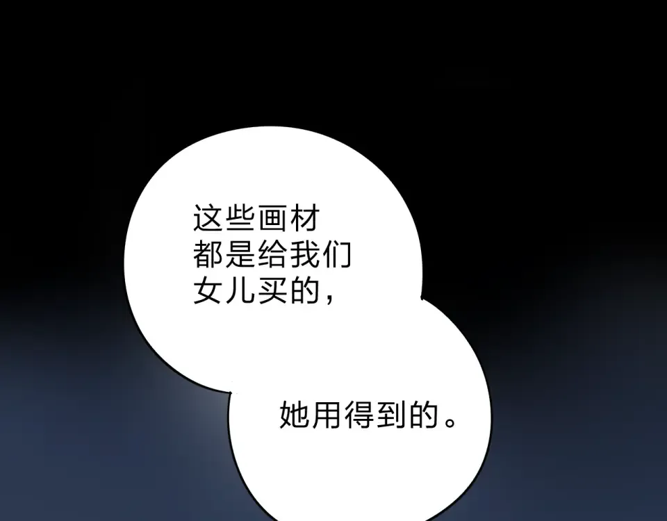 第32话 失去 第85页