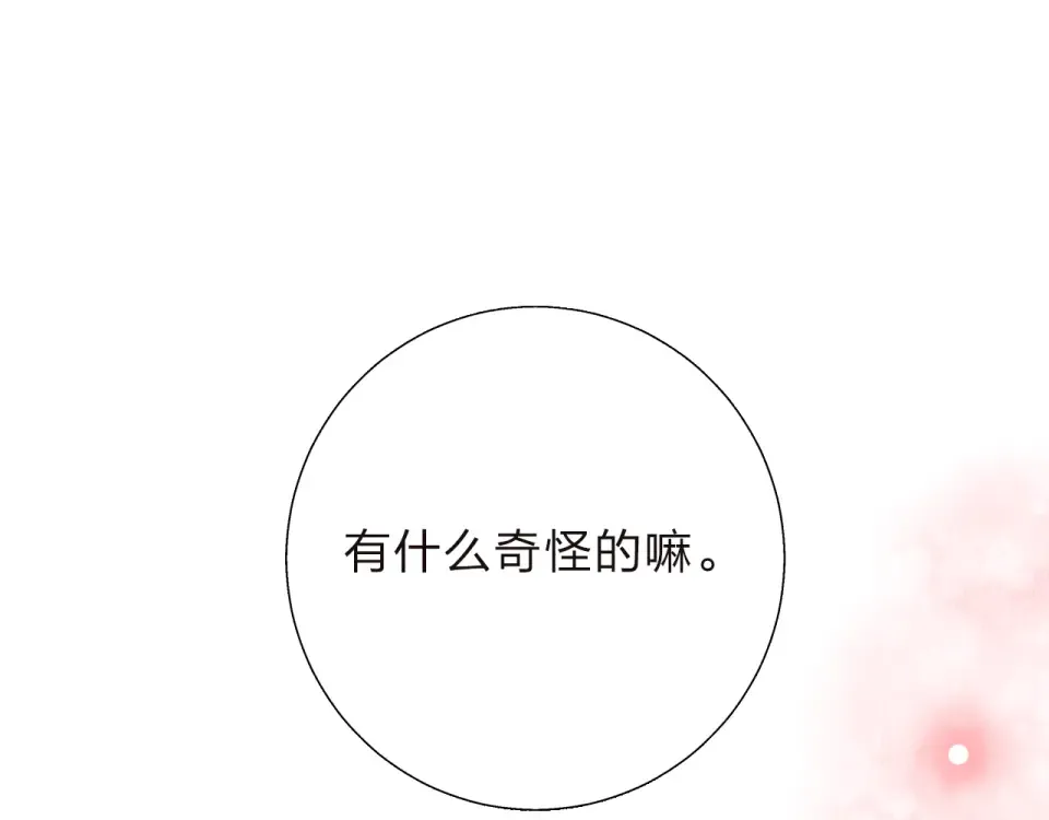 第33话 选择遗忘 第41页