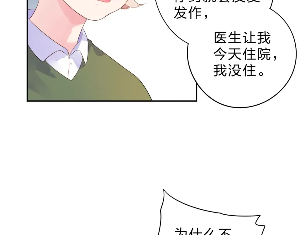 第33话 选择遗忘 第54页