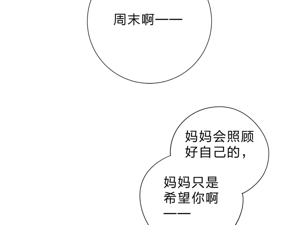 第33话 选择遗忘 第67页