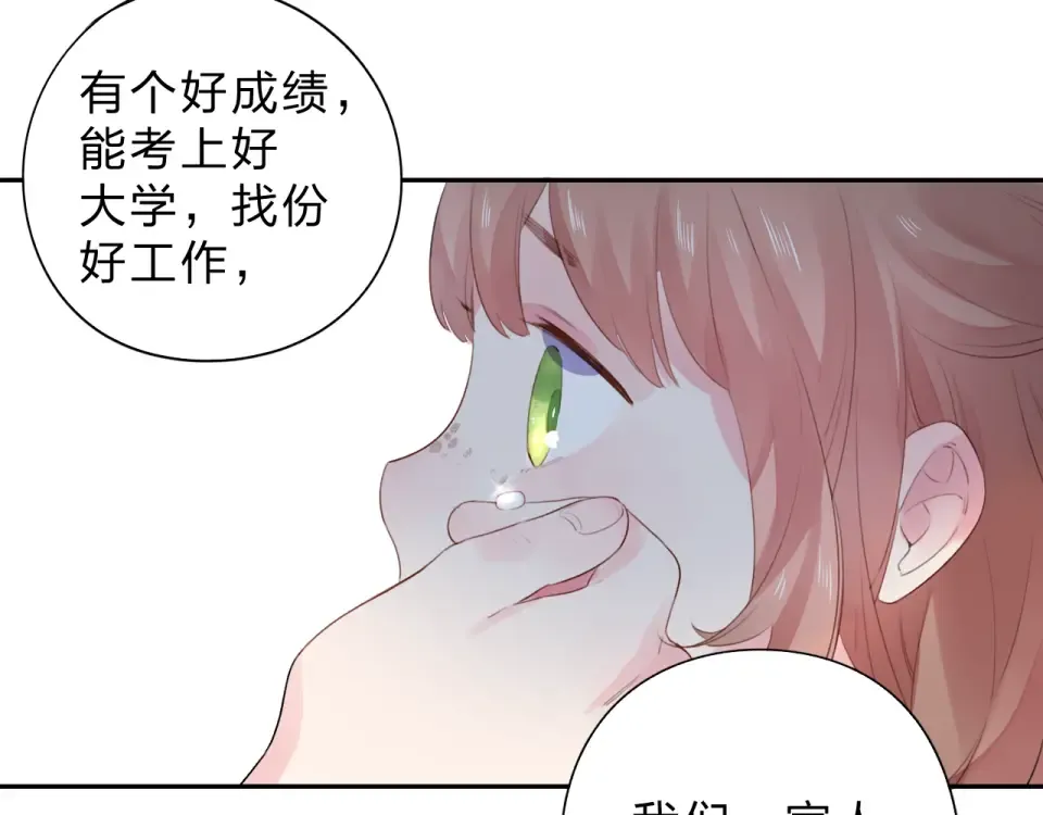 第33话 选择遗忘 第71页
