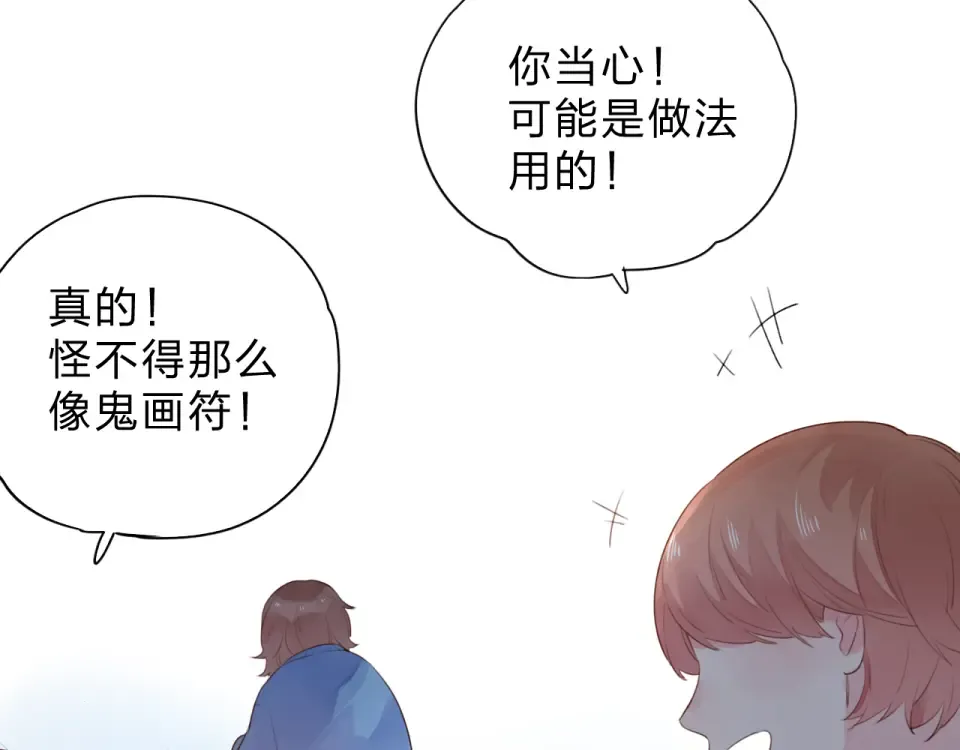 第33话 选择遗忘 第79页
