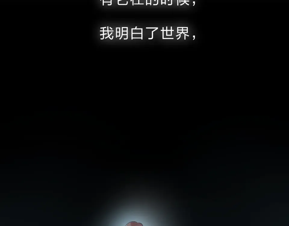 第33话 选择遗忘 第85页