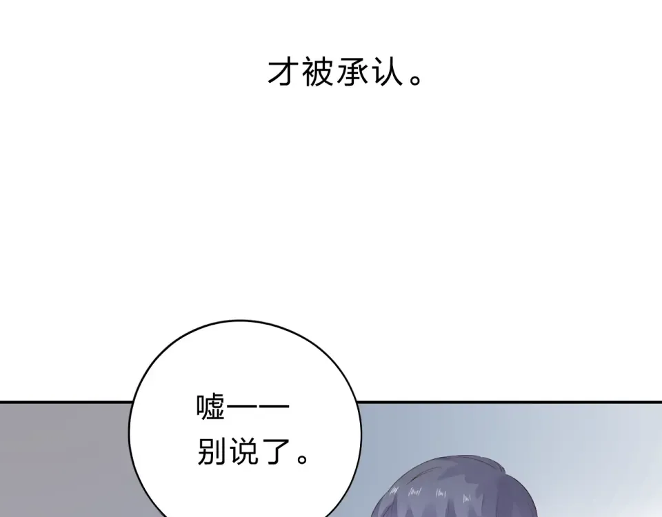 第37话 工具 第84页