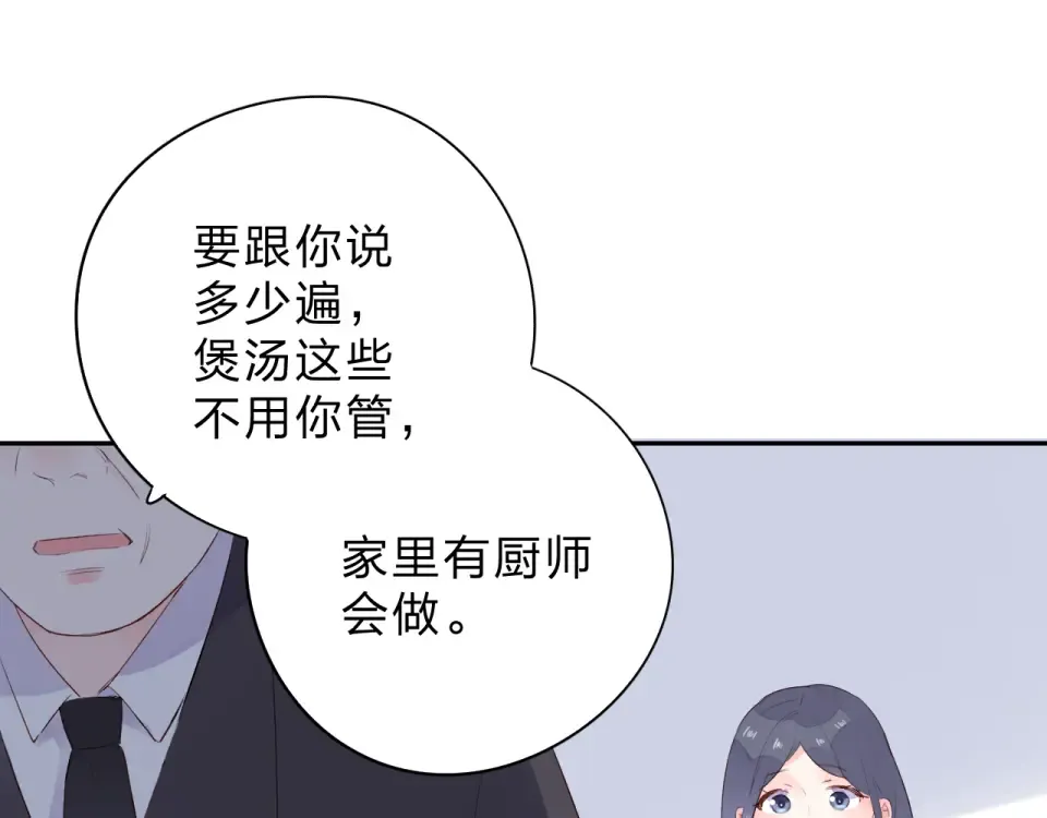 第37话 工具 第98页