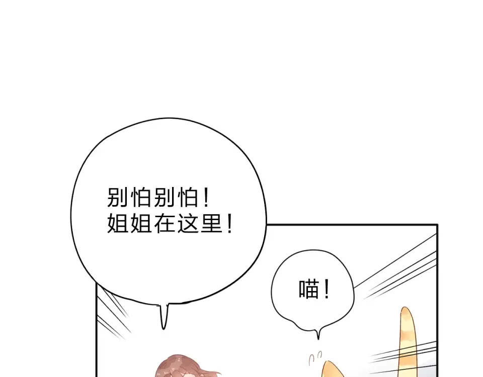 第38话 怪人 第76页