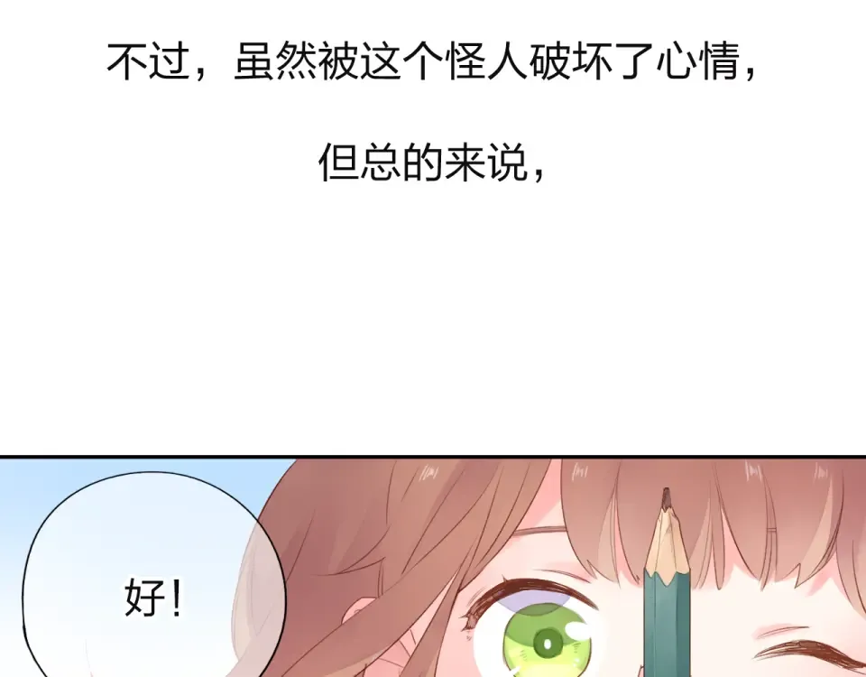 第38话 怪人 第87页