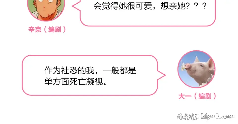 第38话 怪人 第168页