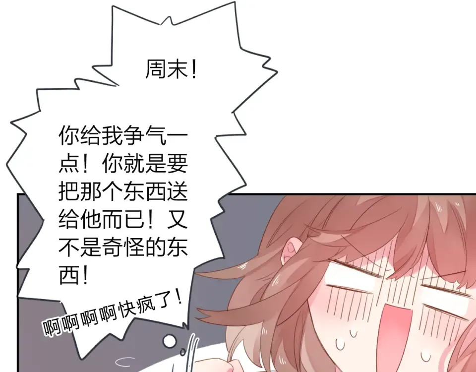 第39话 礼物 第81页