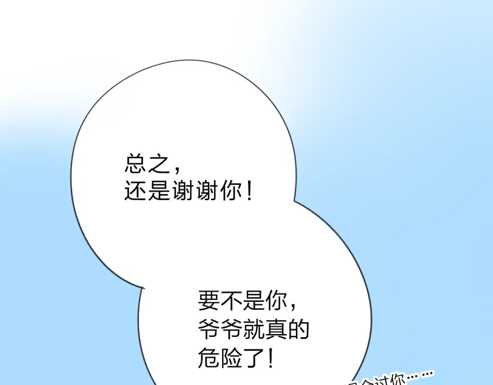 第39话 礼物 第95页