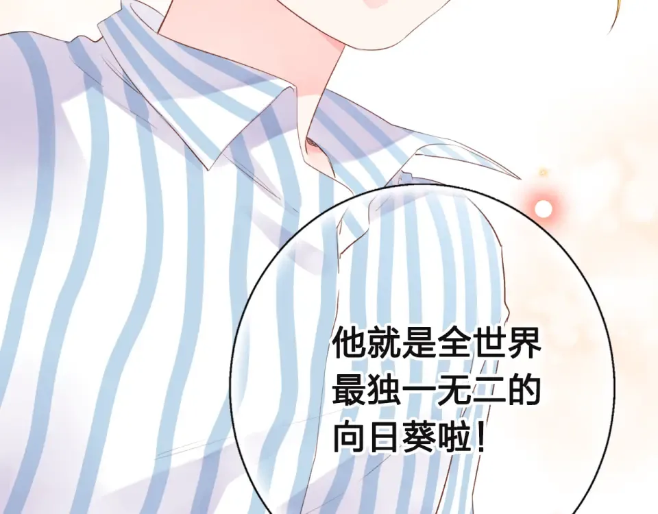 第40话 向日葵 第70页