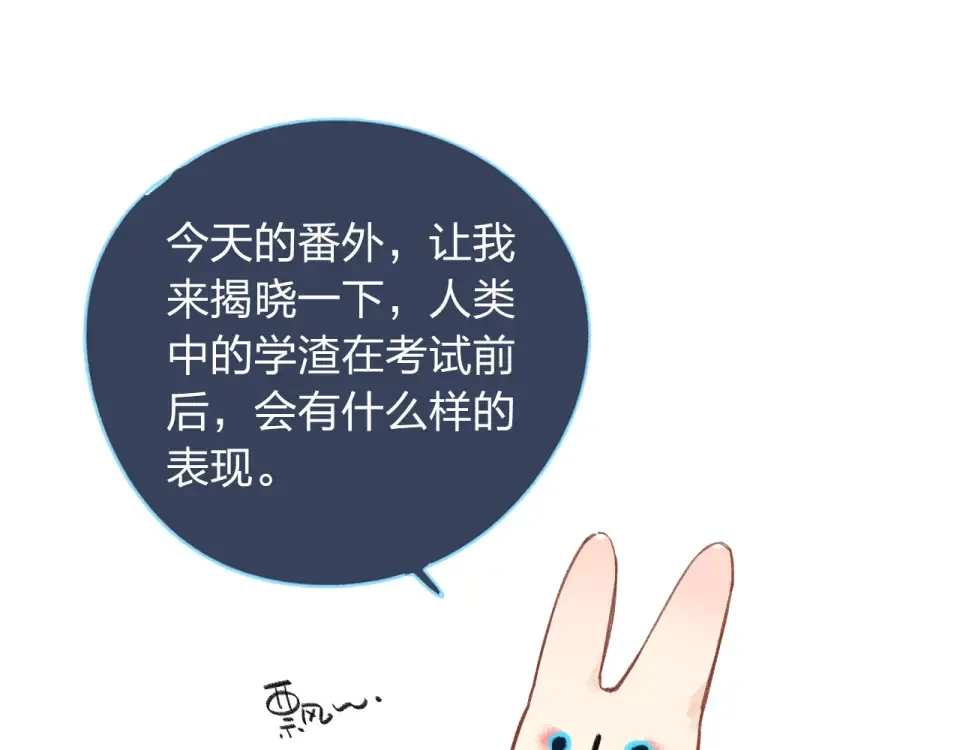 番外 关于考试的种种 第4页