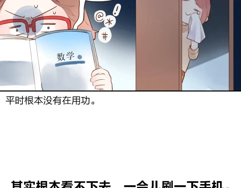 番外 关于考试的种种 第7页