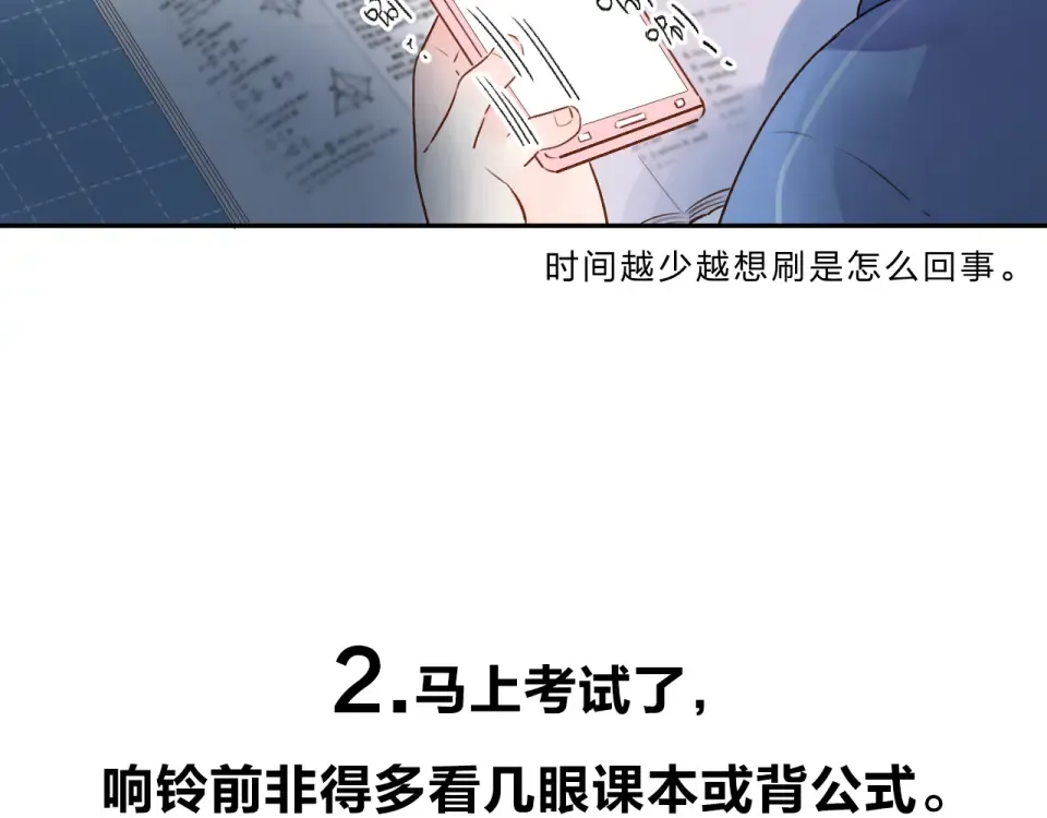 番外 关于考试的种种 第9页