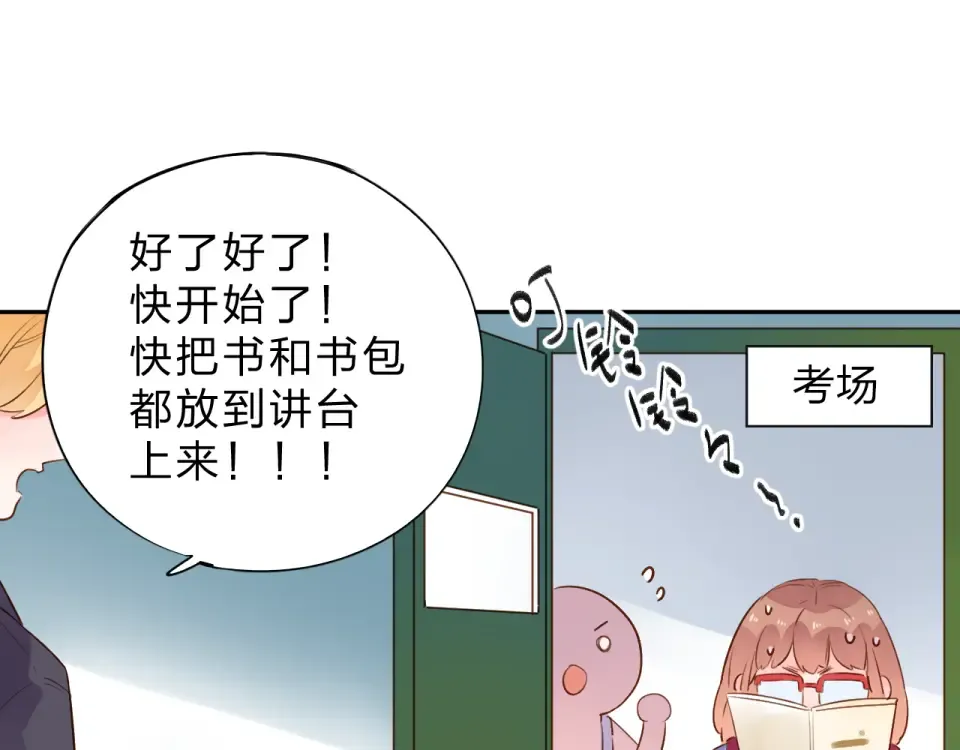 番外 关于考试的种种 第10页