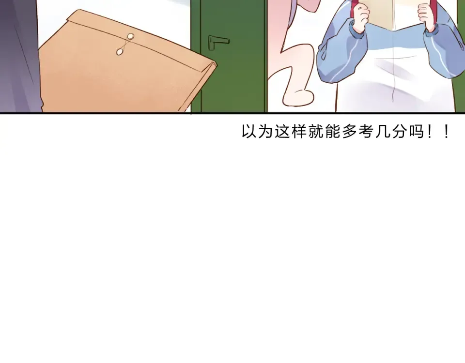 番外 关于考试的种种 第11页