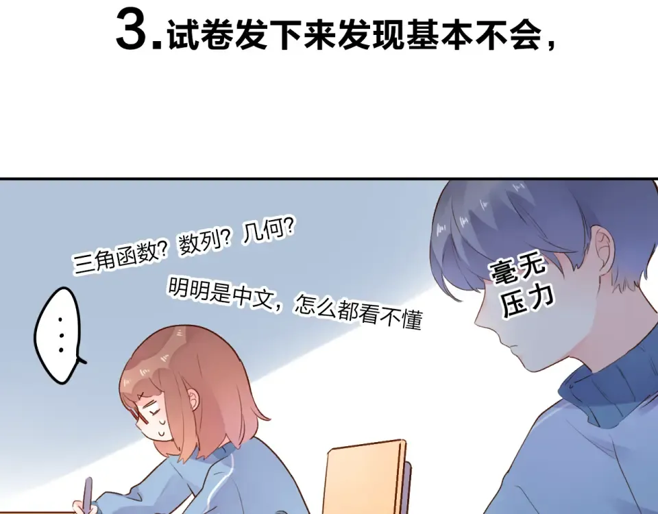 番外 关于考试的种种 第12页