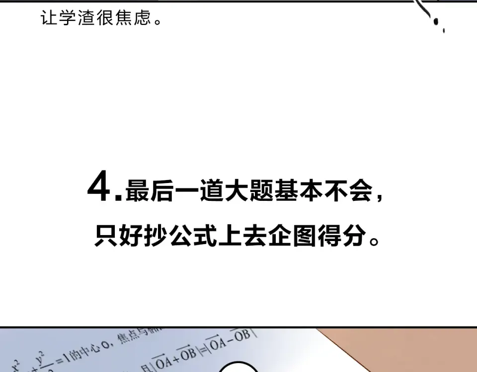 番外 关于考试的种种 第15页