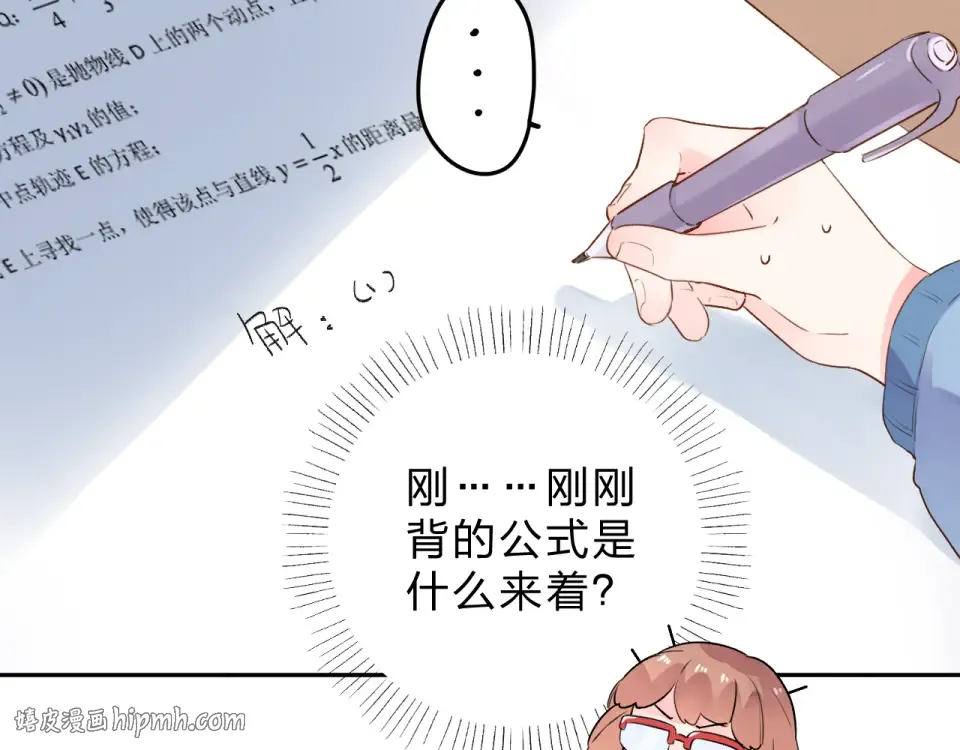 番外 关于考试的种种 第16页