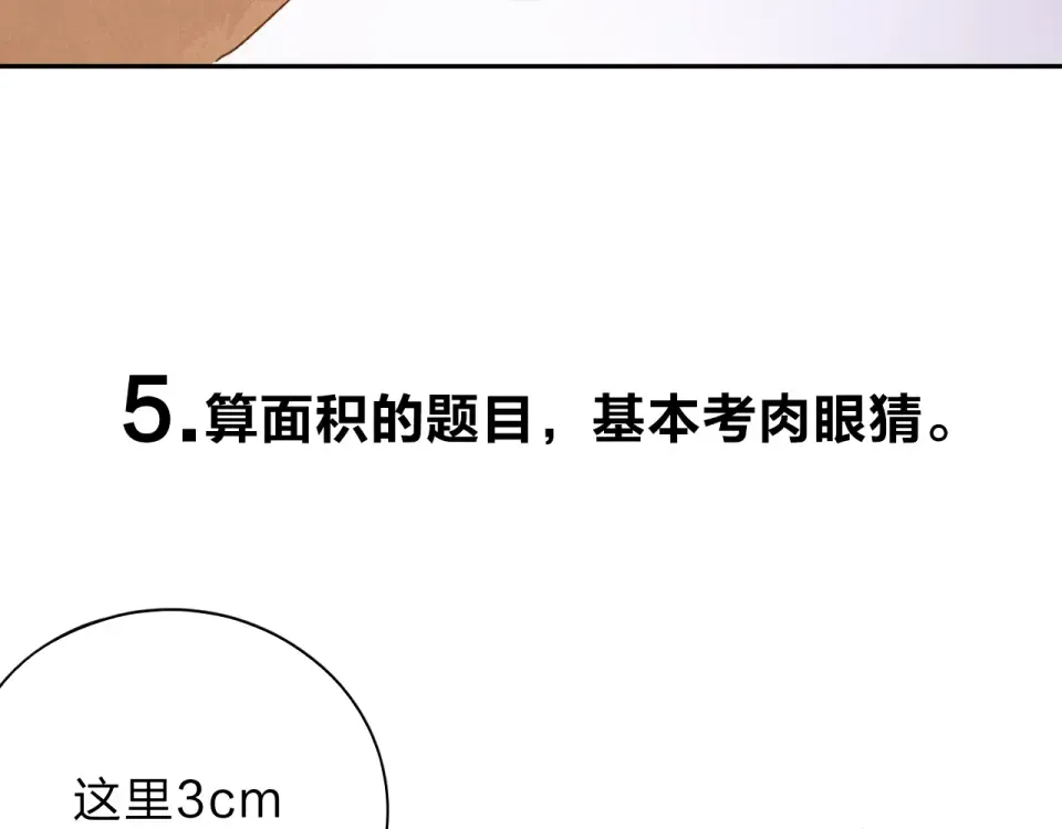 番外 关于考试的种种 第19页