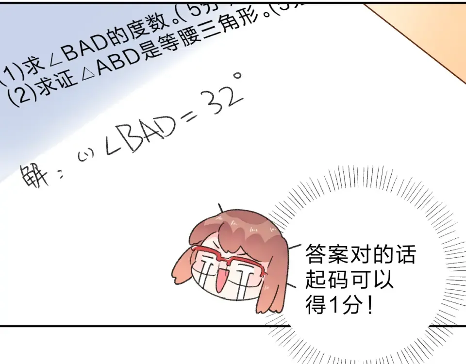 番外 关于考试的种种 第25页