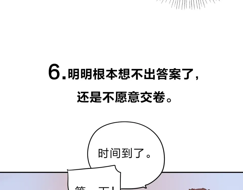 番外 关于考试的种种 第26页