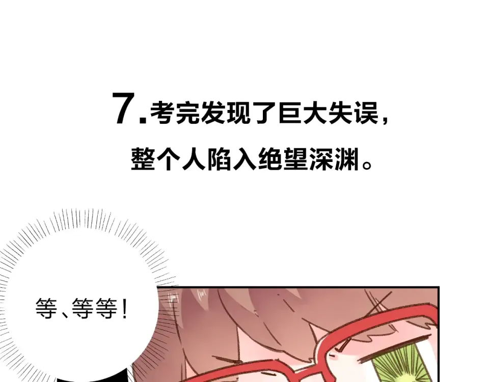 番外 关于考试的种种 第29页