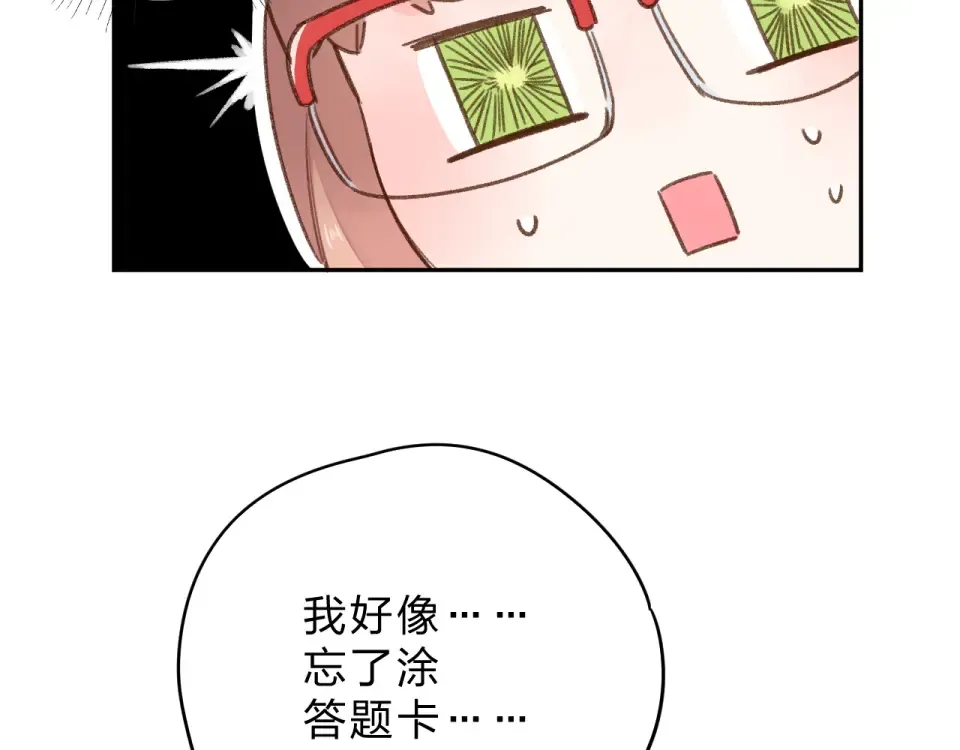 番外 关于考试的种种 第30页