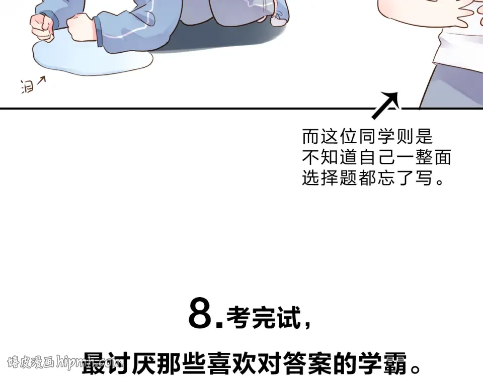 番外 关于考试的种种 第32页
