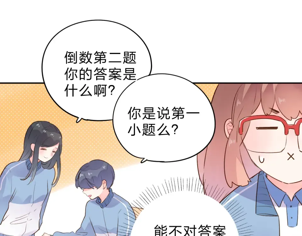 番外 关于考试的种种 第33页