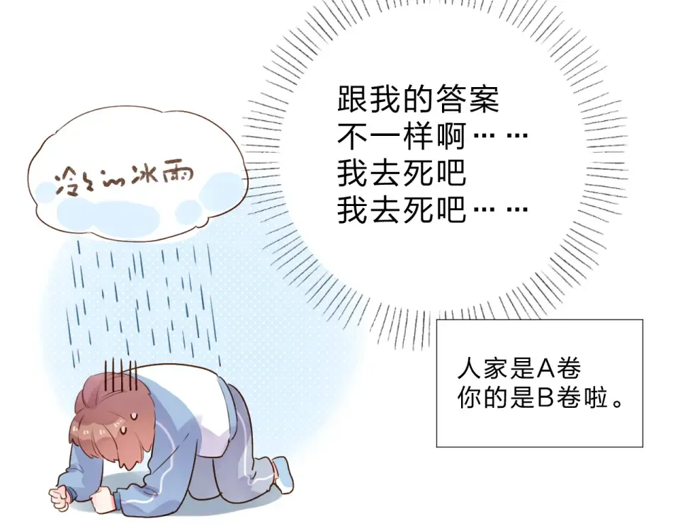 番外 关于考试的种种 第36页