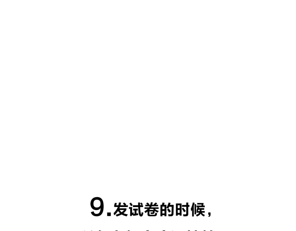 番外 关于考试的种种 第37页