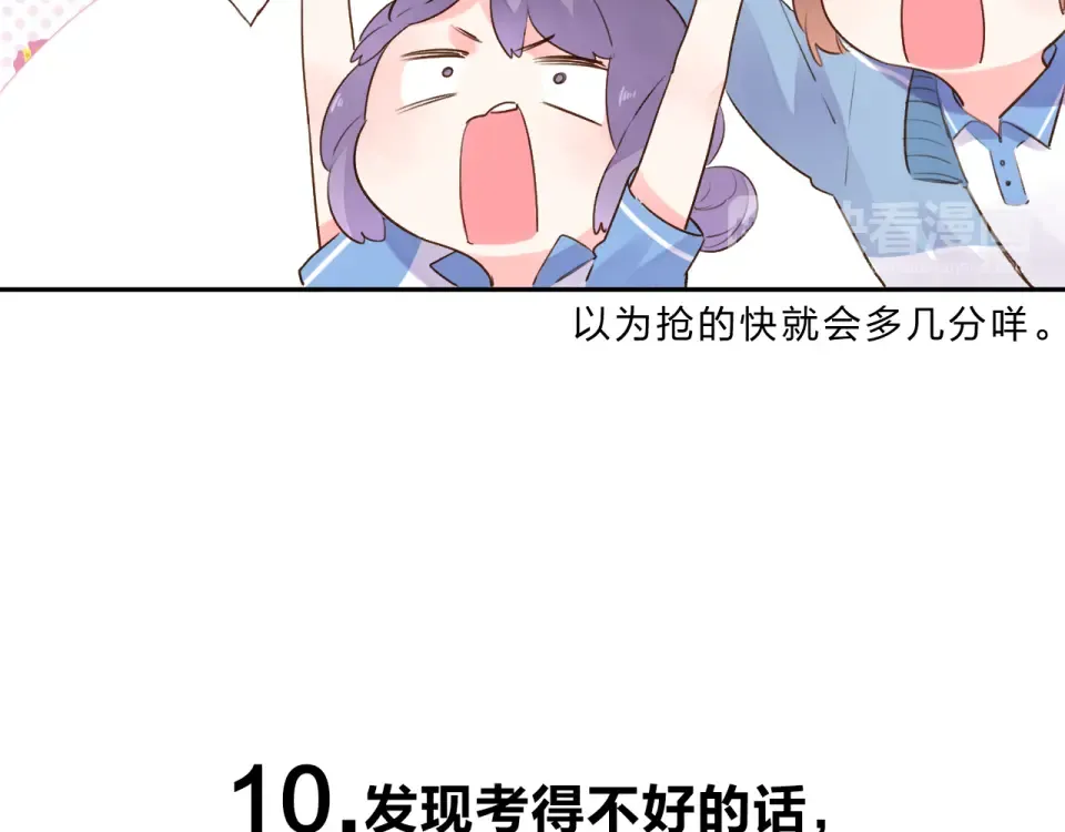 番外 关于考试的种种 第39页