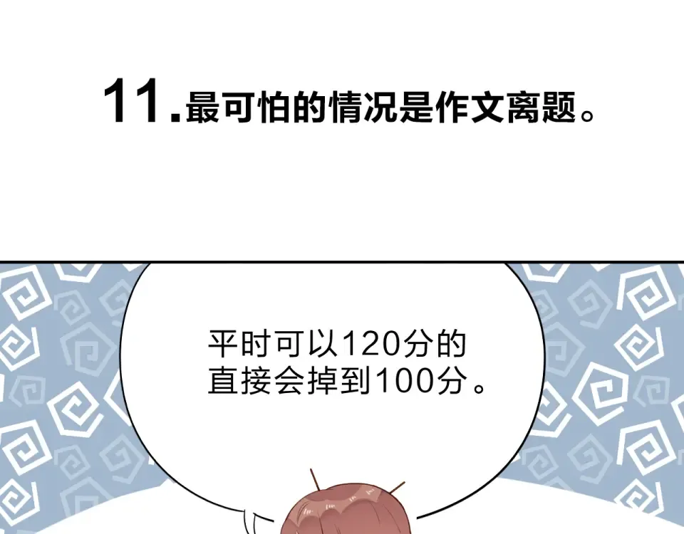 番外 关于考试的种种 第44页